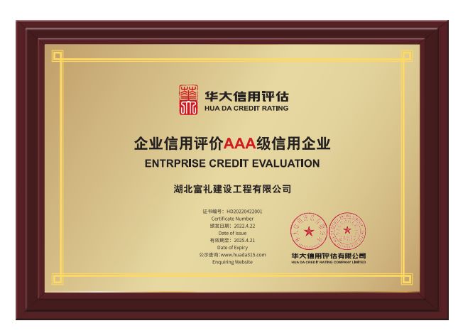 AAA級(jí)信用企業(yè)