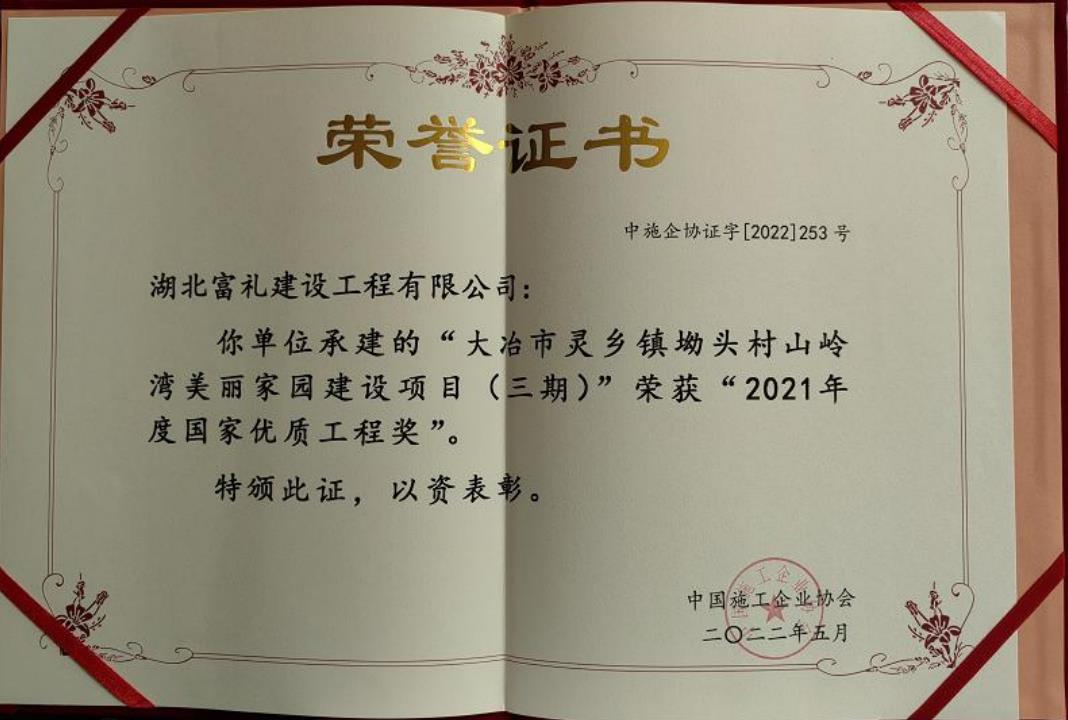 優(yōu)質(zhì)工程獎(jiǎng)